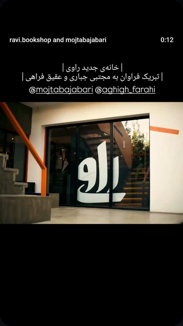  جدید ترین استوری اینستاگرام مجتبی جباری
