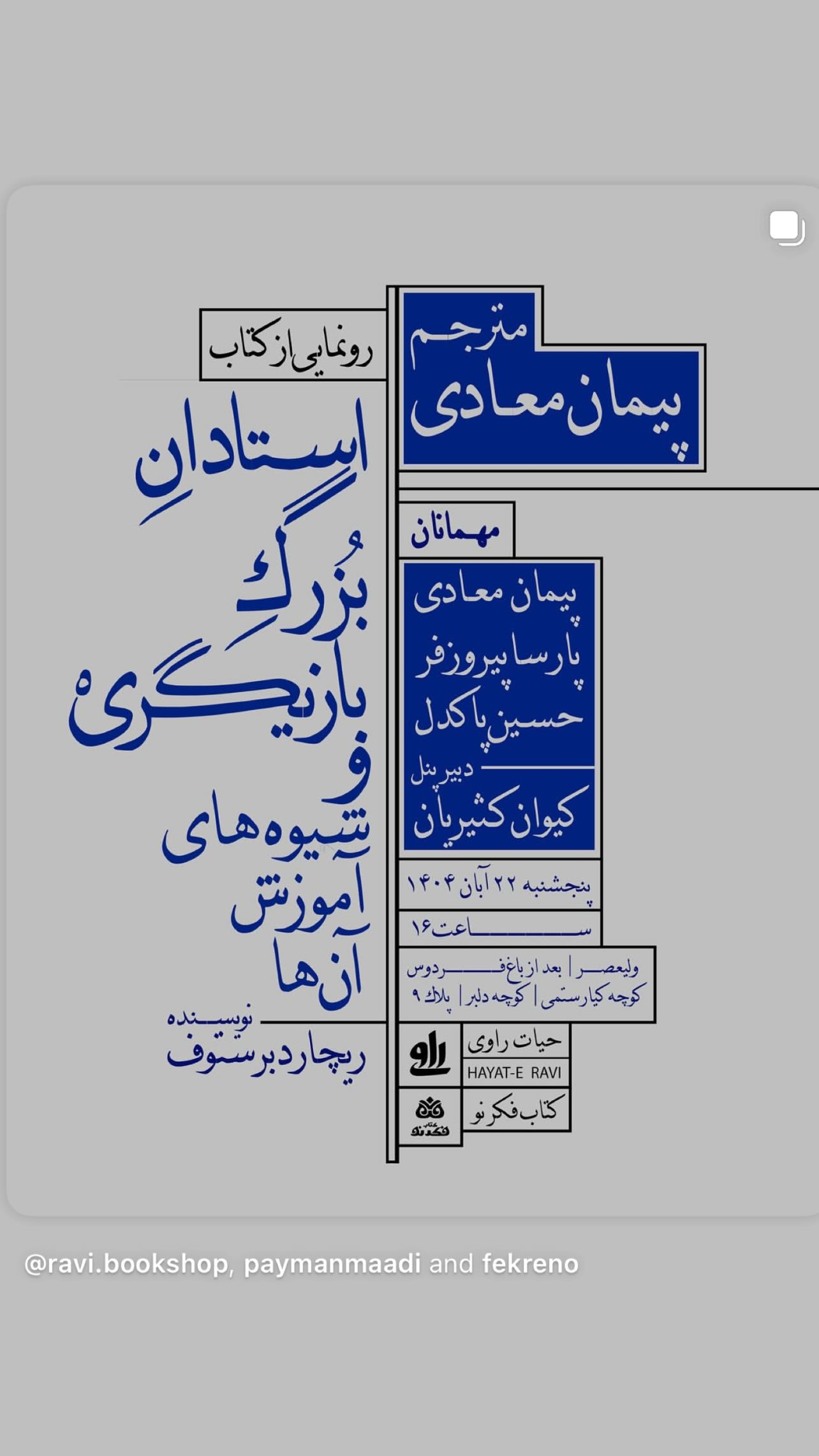  جدید ترین استوری اینستاگرام مجتبی جباری
