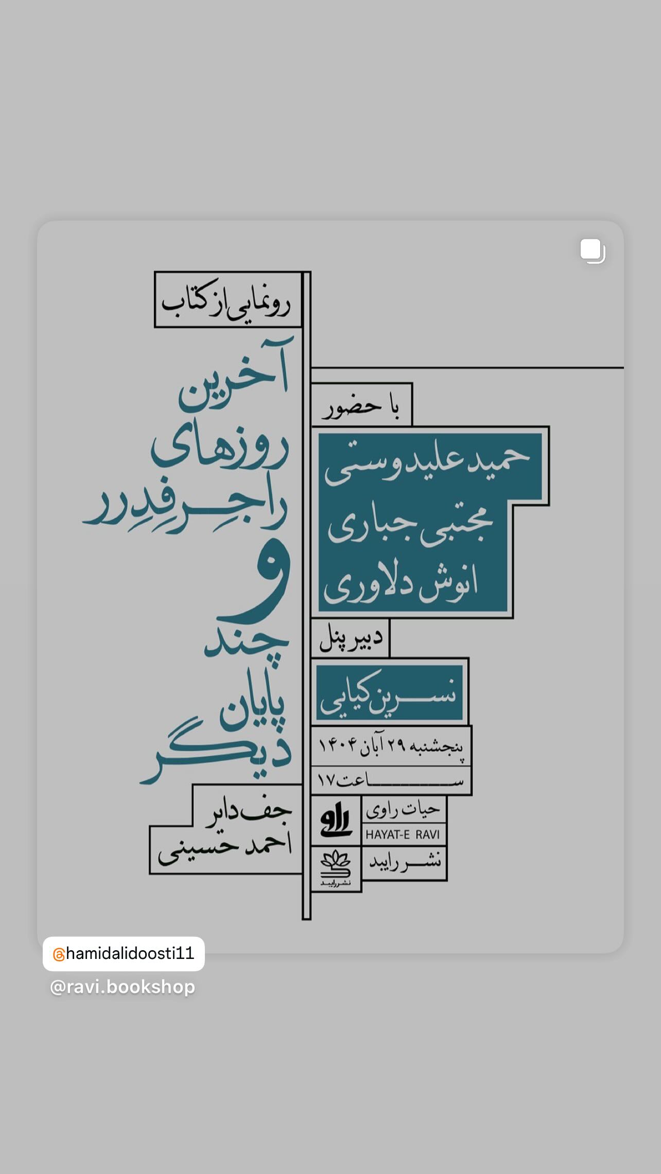  جدید ترین استوری اینستاگرام مجتبی جباری