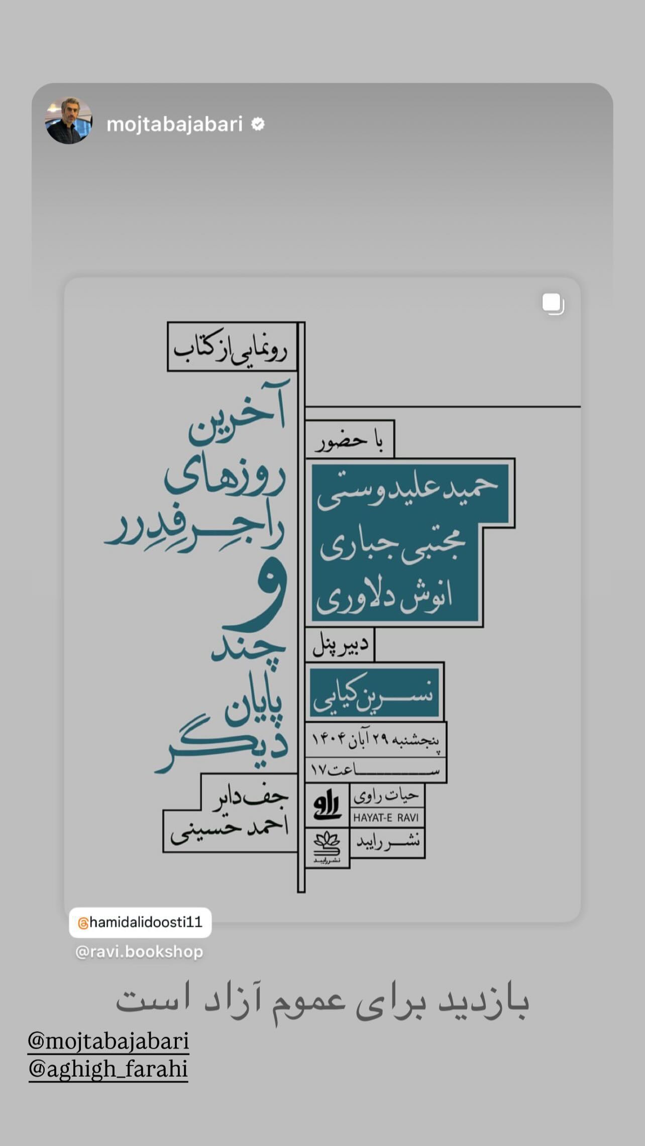  جدید ترین استوری اینستاگرام مجتبی جباری