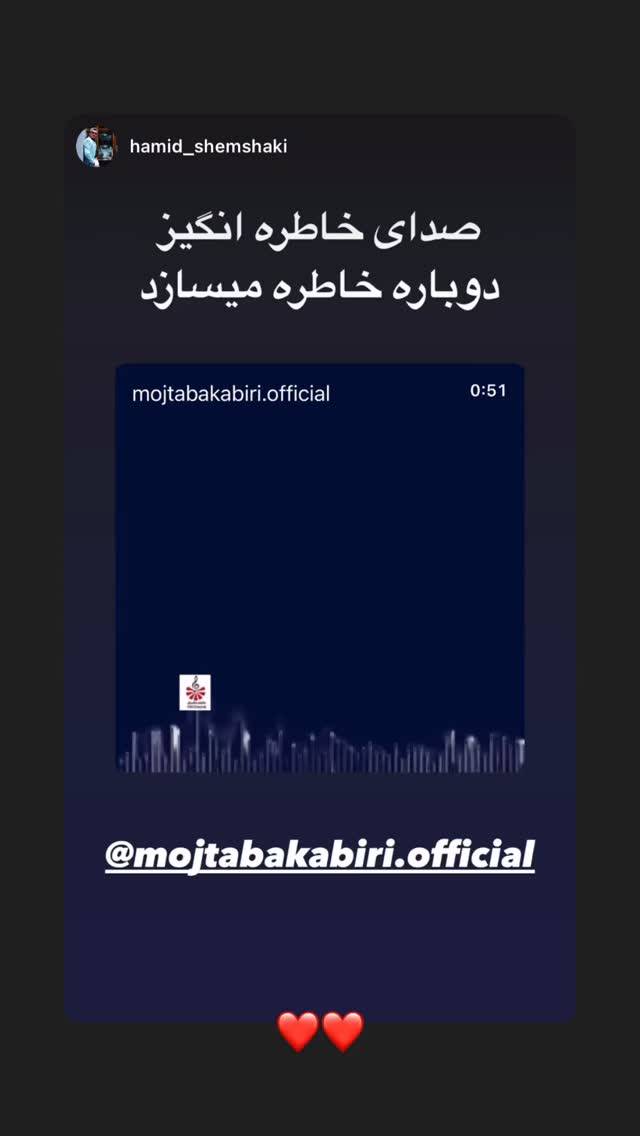  جدید ترین استوری اینستاگرام مجتبی کبیری