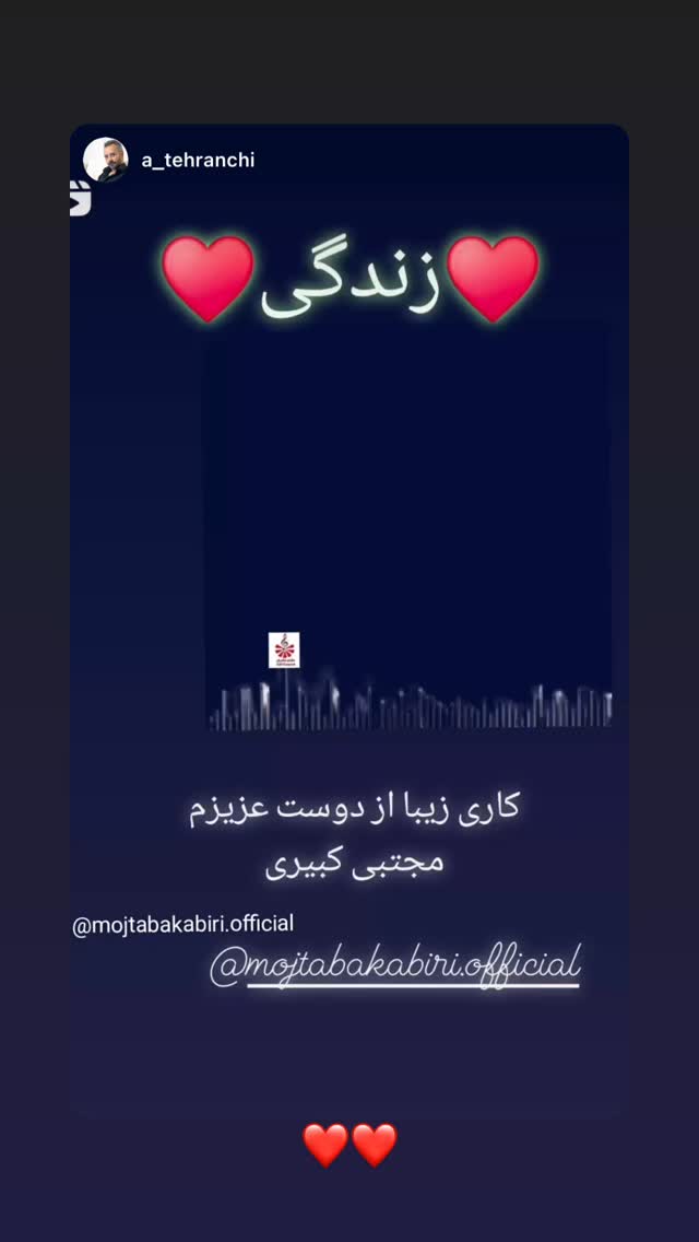  جدید ترین استوری اینستاگرام مجتبی کبیری