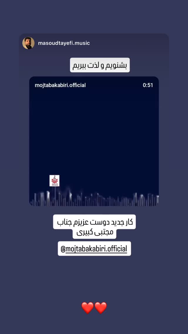  جدید ترین استوری اینستاگرام مجتبی کبیری