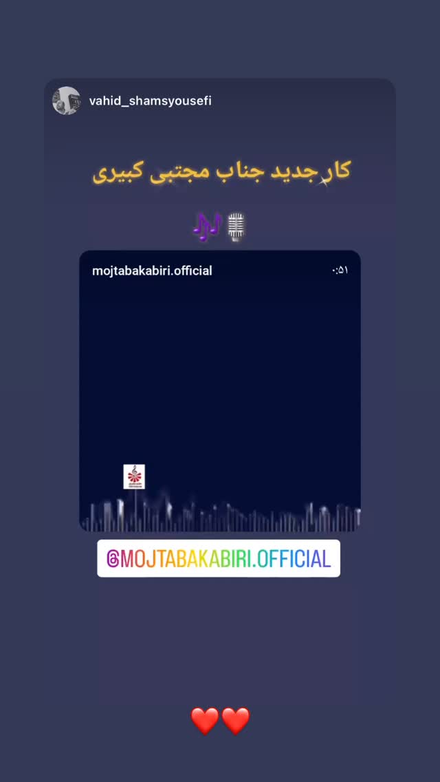  جدید ترین استوری اینستاگرام مجتبی کبیری