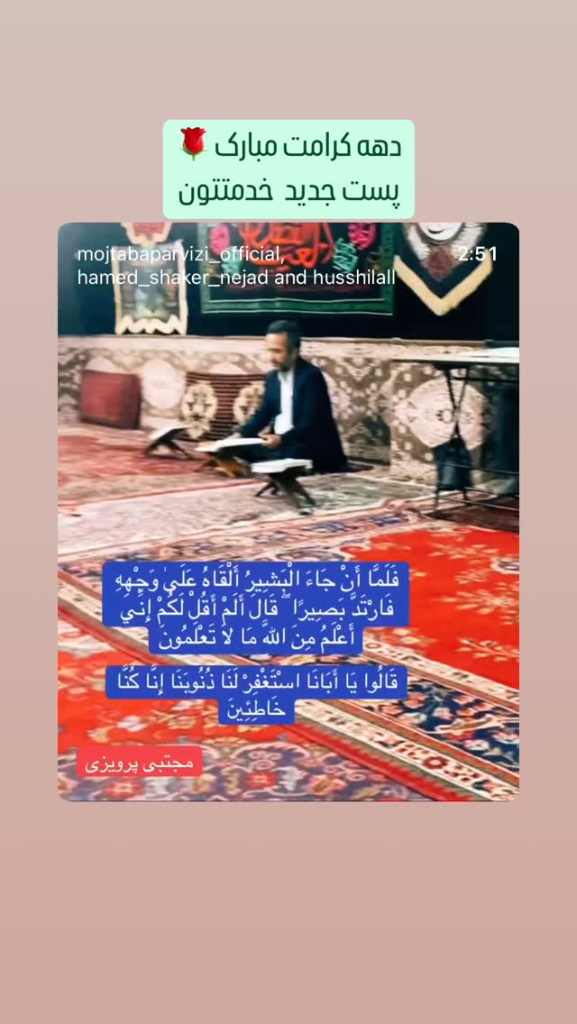  جدید ترین استوری اینستاگرام مجتبی پرویزی