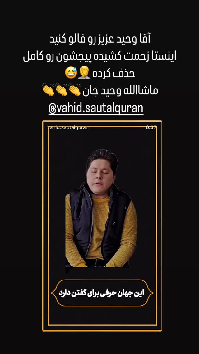  جدید ترین استوری اینستاگرام مجتبی پرویزی