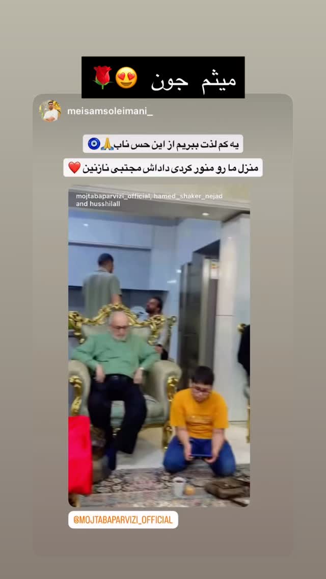  جدید ترین استوری اینستاگرام مجتبی پرویزی