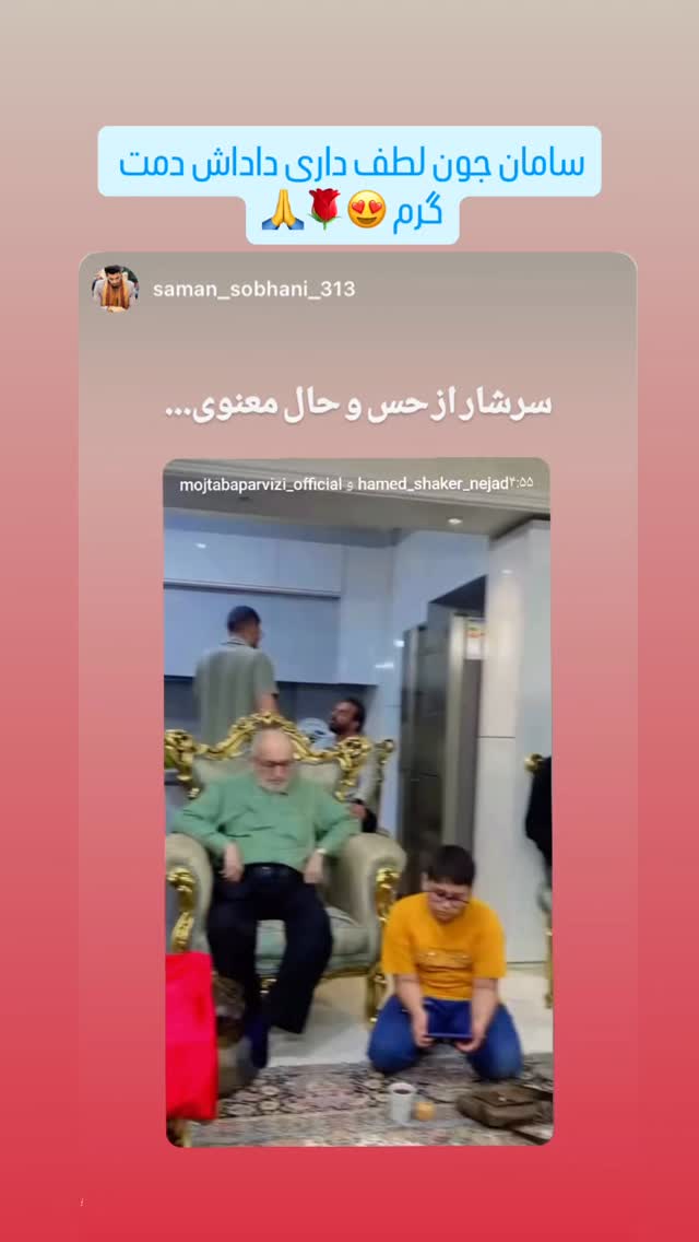 جدید ترین استوری اینستاگرام مجتبی پرویزی
