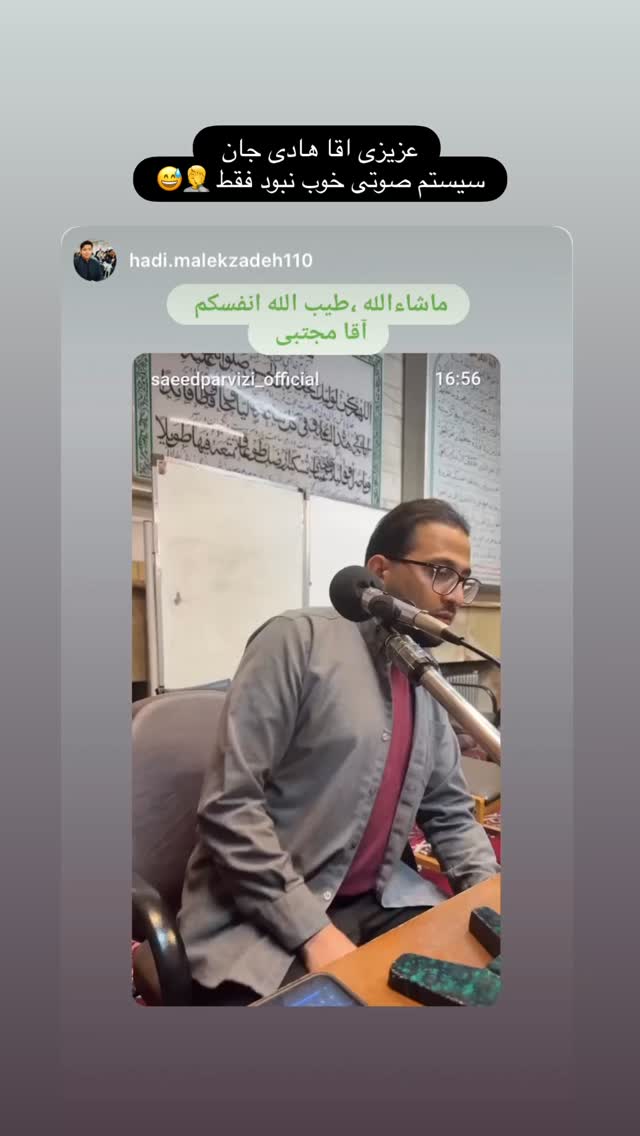  جدید ترین استوری اینستاگرام مجتبی پرویزی