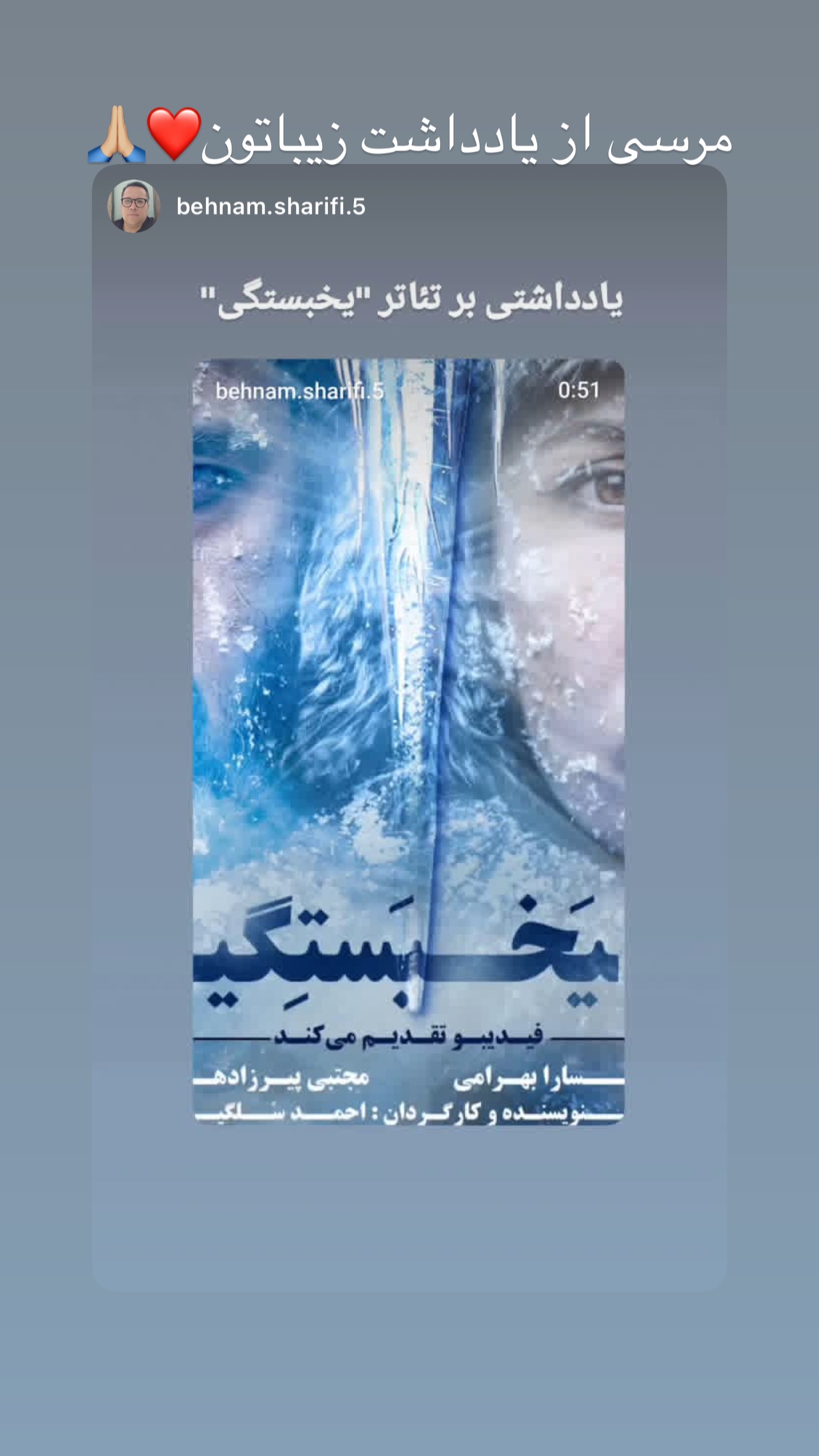  جدید ترین استوری اینستاگرام مجتبی پیرزاده
