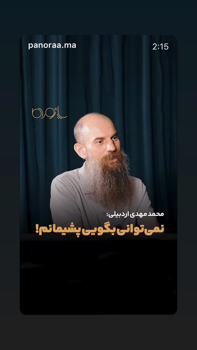  جدید ترین استوری اینستاگرام مجتبی رجبی معمار