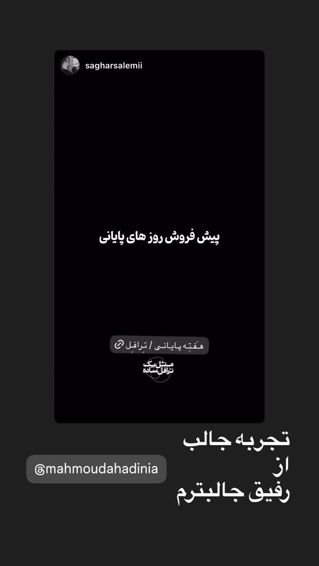  جدید ترین استوری اینستاگرام مجتبی رجبی معمار