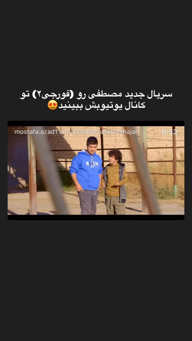  جدید ترین استوری اینستاگرام مجتبی شفیعی