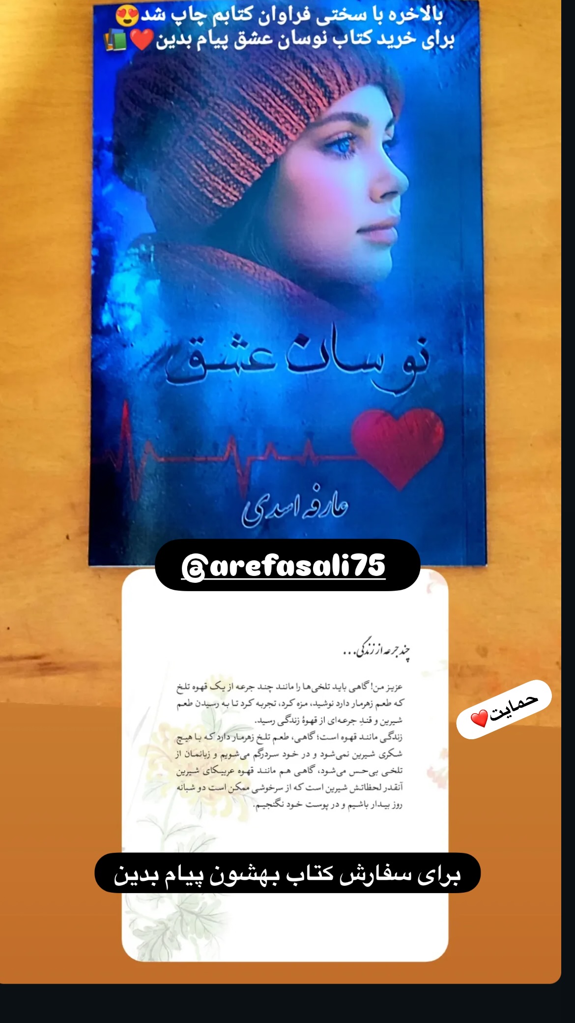  جدید ترین استوری اینستاگرام مجتبی شفیعی