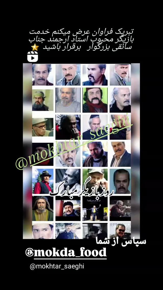  جدید ترین استوری اینستاگرام مختار سائقی