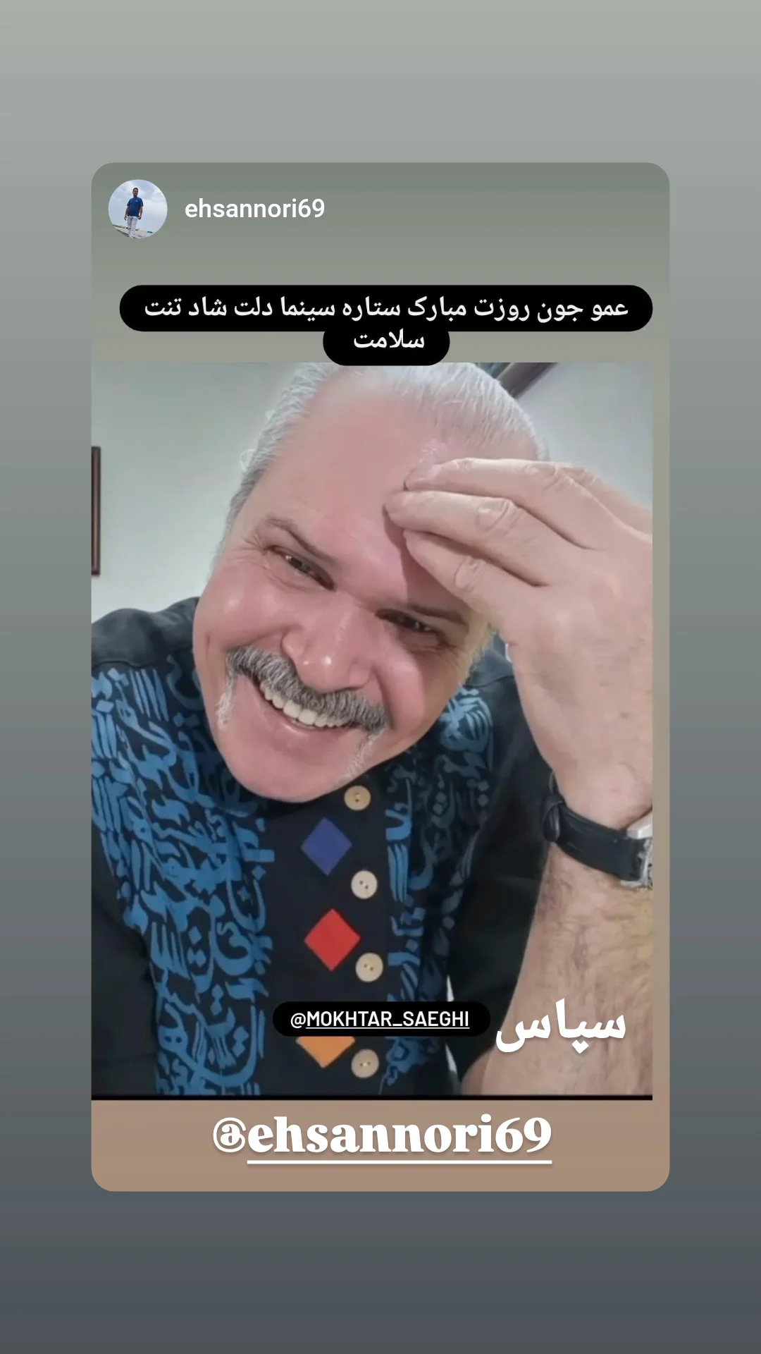 جدید ترین استوری اینستاگرام مختار سائقی