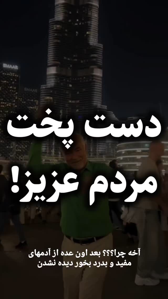  جدید ترین استوری اینستاگرام مختار سائقی