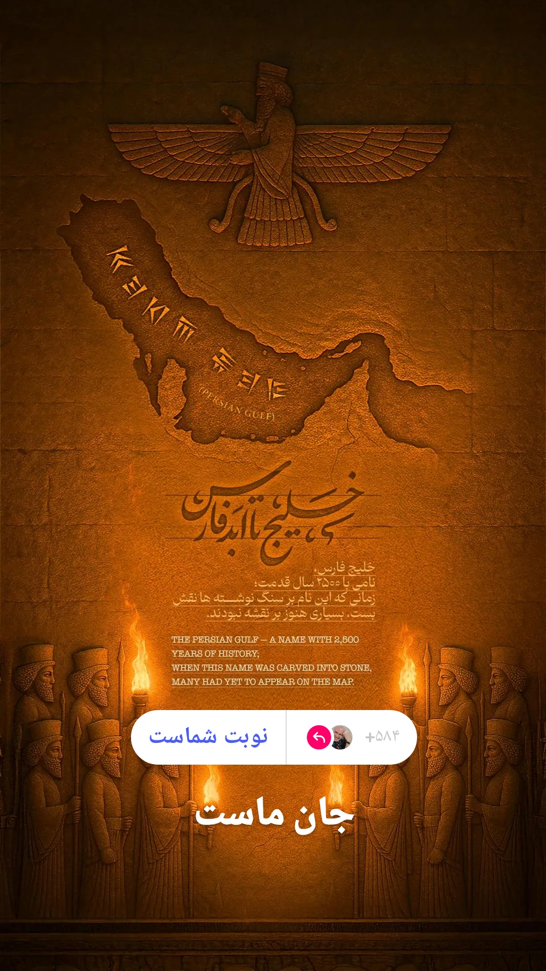  جدید ترین استوری اینستاگرام مختار سائقی