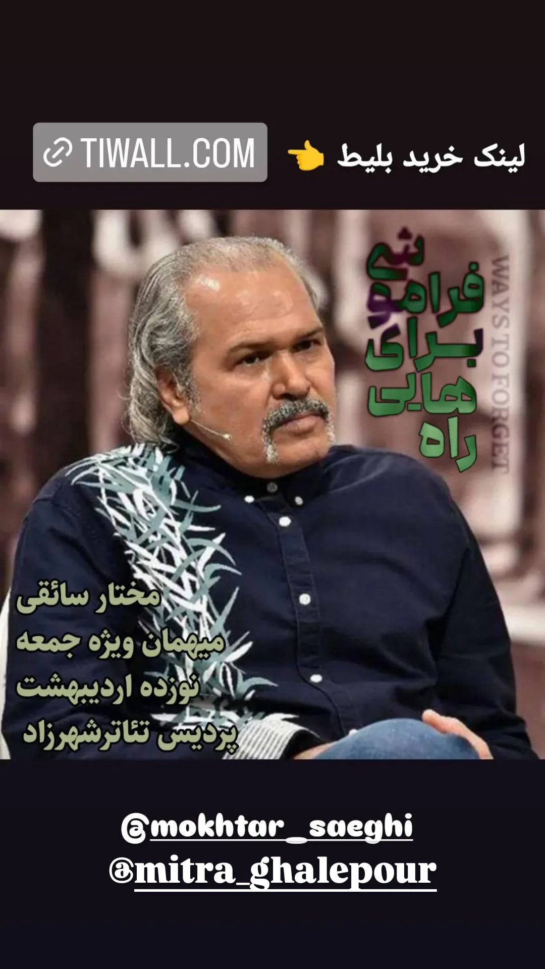  جدید ترین استوری اینستاگرام مختار سائقی