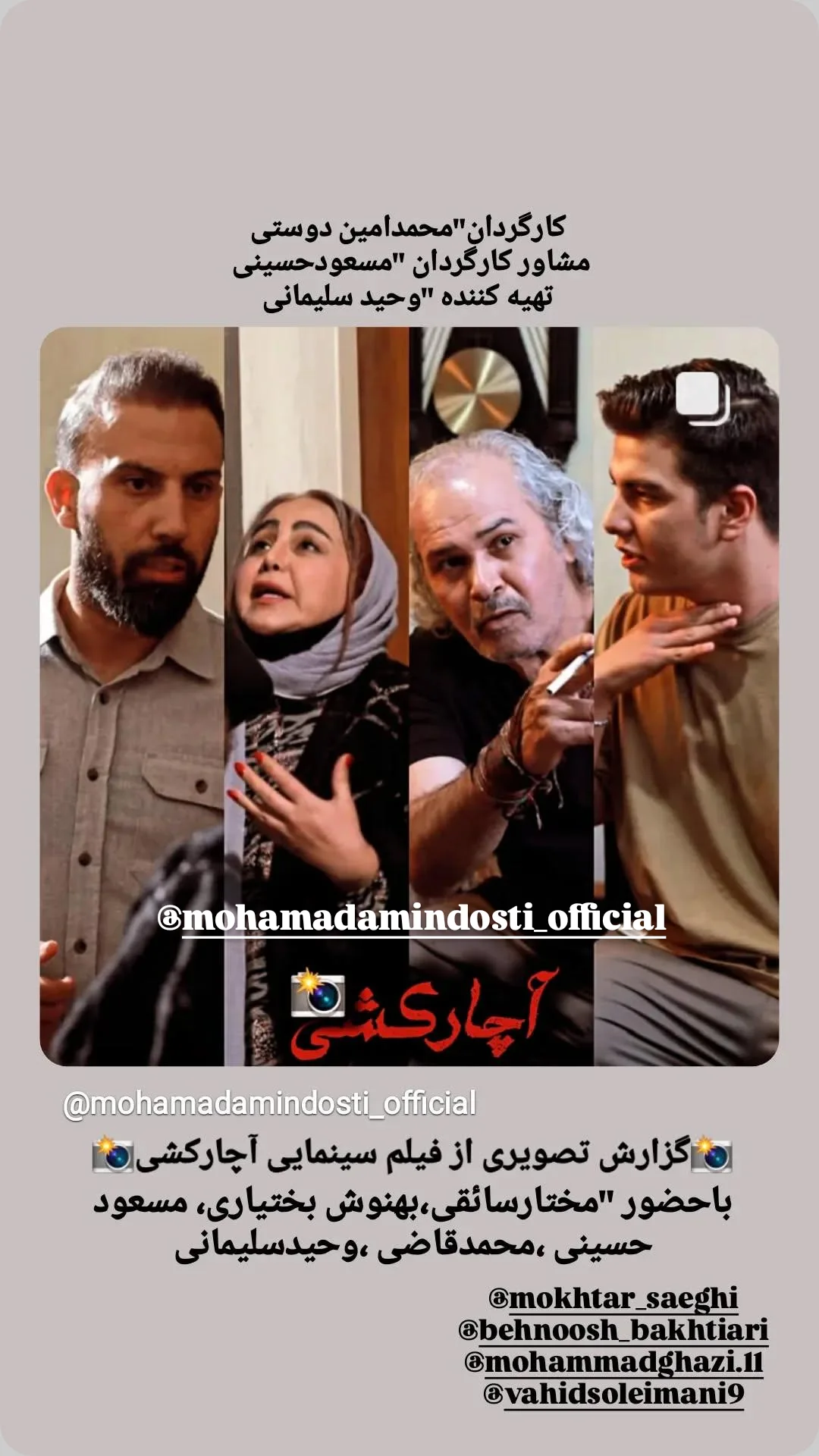  جدید ترین استوری اینستاگرام مختار سائقی