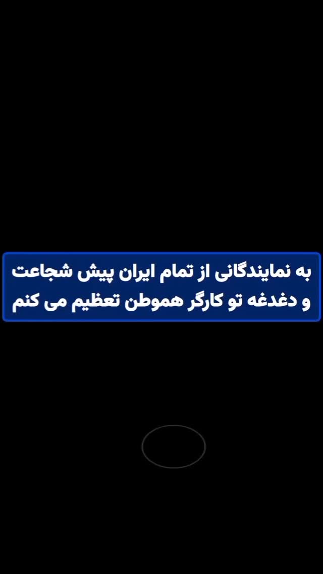  جدید ترین استوری اینستاگرام مختار سائقی