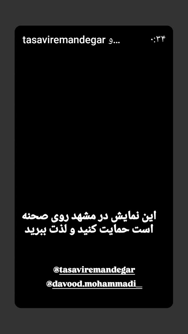  جدید ترین استوری اینستاگرام مختار سائقی