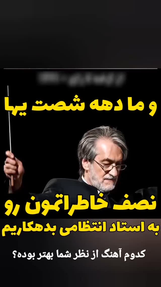  جدید ترین استوری اینستاگرام مختار سائقی