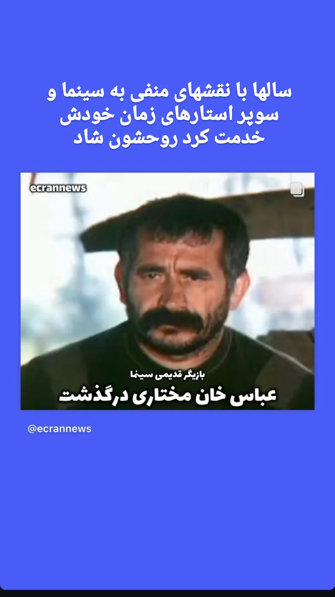  جدید ترین استوری اینستاگرام مختار سائقی