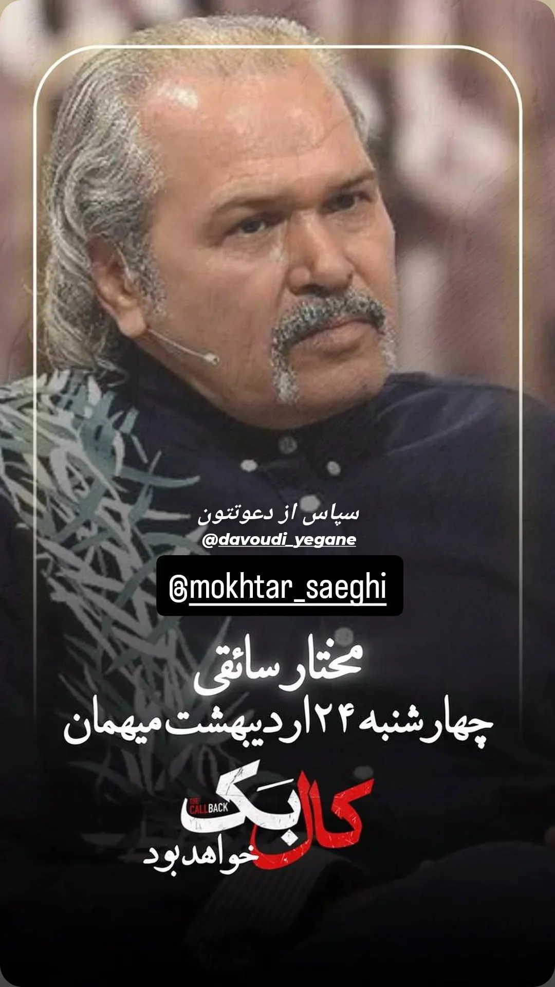 جدید ترین استوری اینستاگرام مختار سائقی