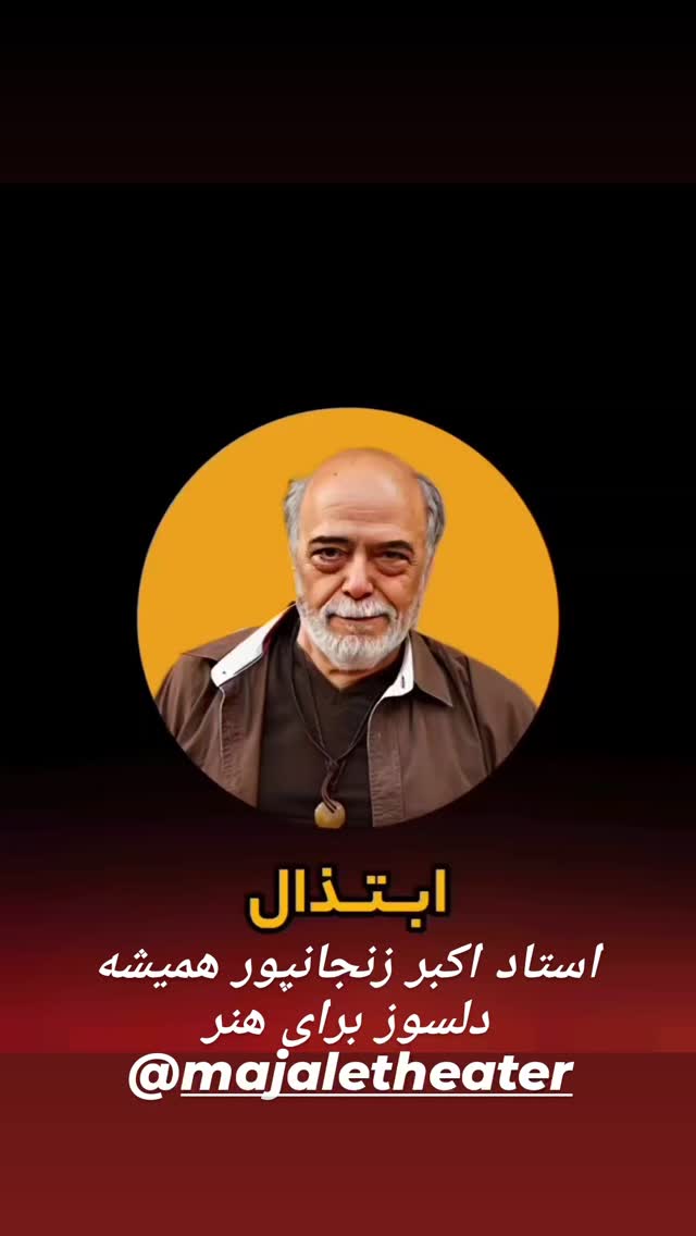  جدید ترین استوری اینستاگرام مختار سائقی