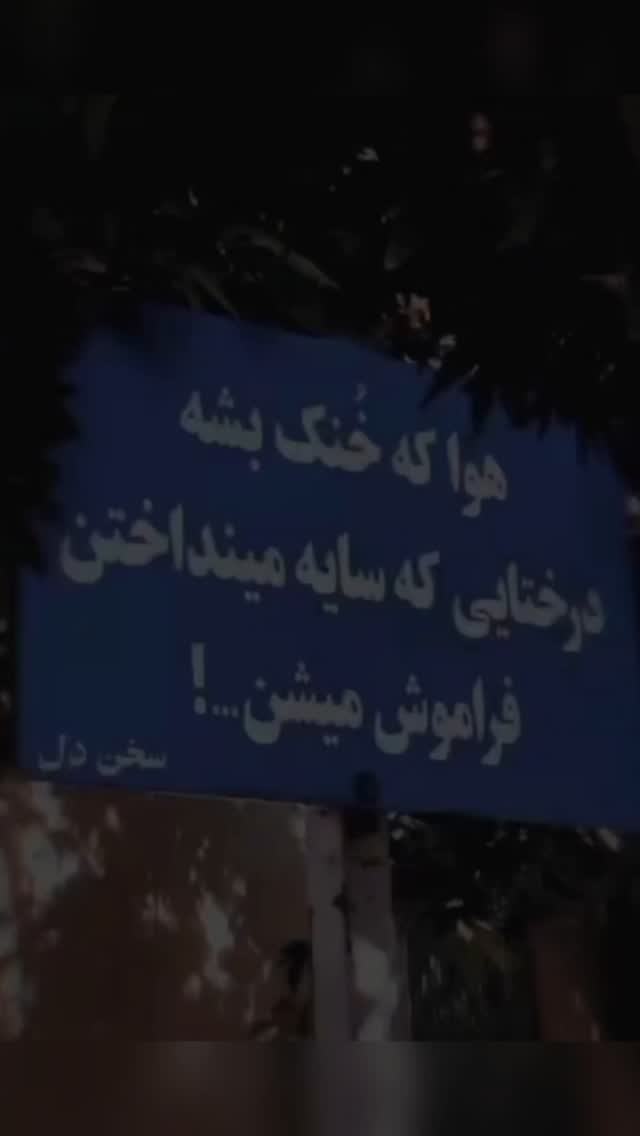  جدید ترین استوری اینستاگرام مختار سائقی