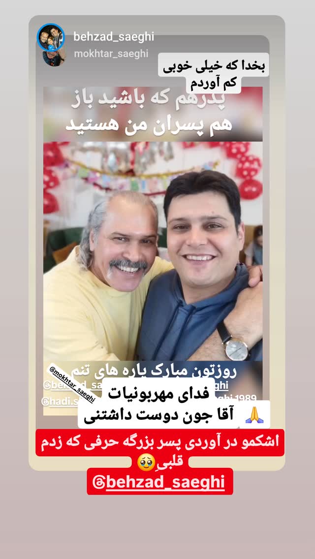  جدید ترین استوری اینستاگرام مختار سائقی