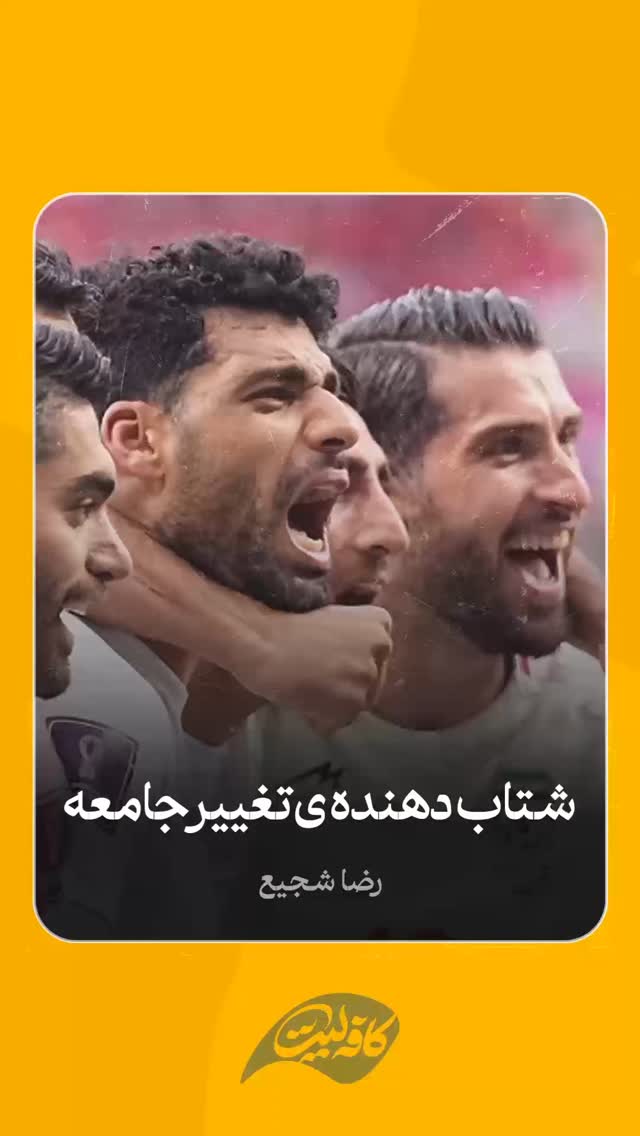  جدید ترین استوری اینستاگرام مختار سائقی