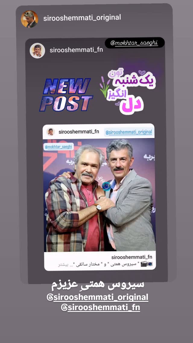  جدید ترین استوری اینستاگرام مختار سائقی