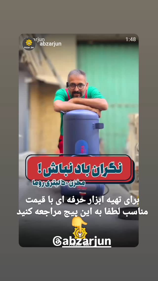  جدید ترین استوری اینستاگرام مختار سائقی