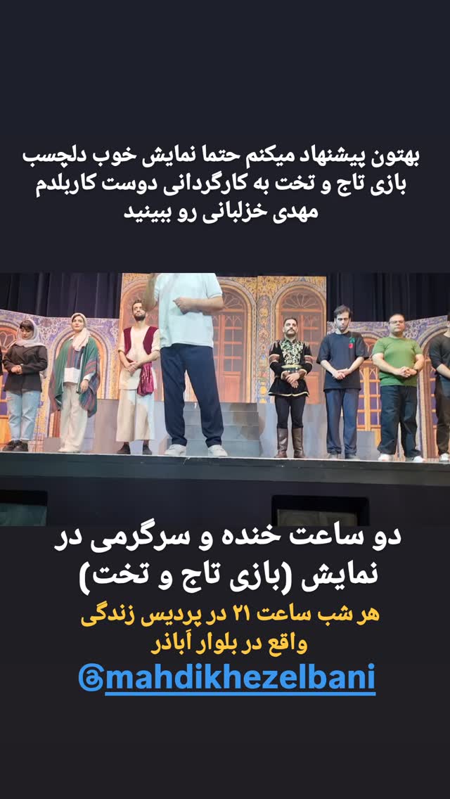  جدید ترین استوری اینستاگرام مختار سائقی