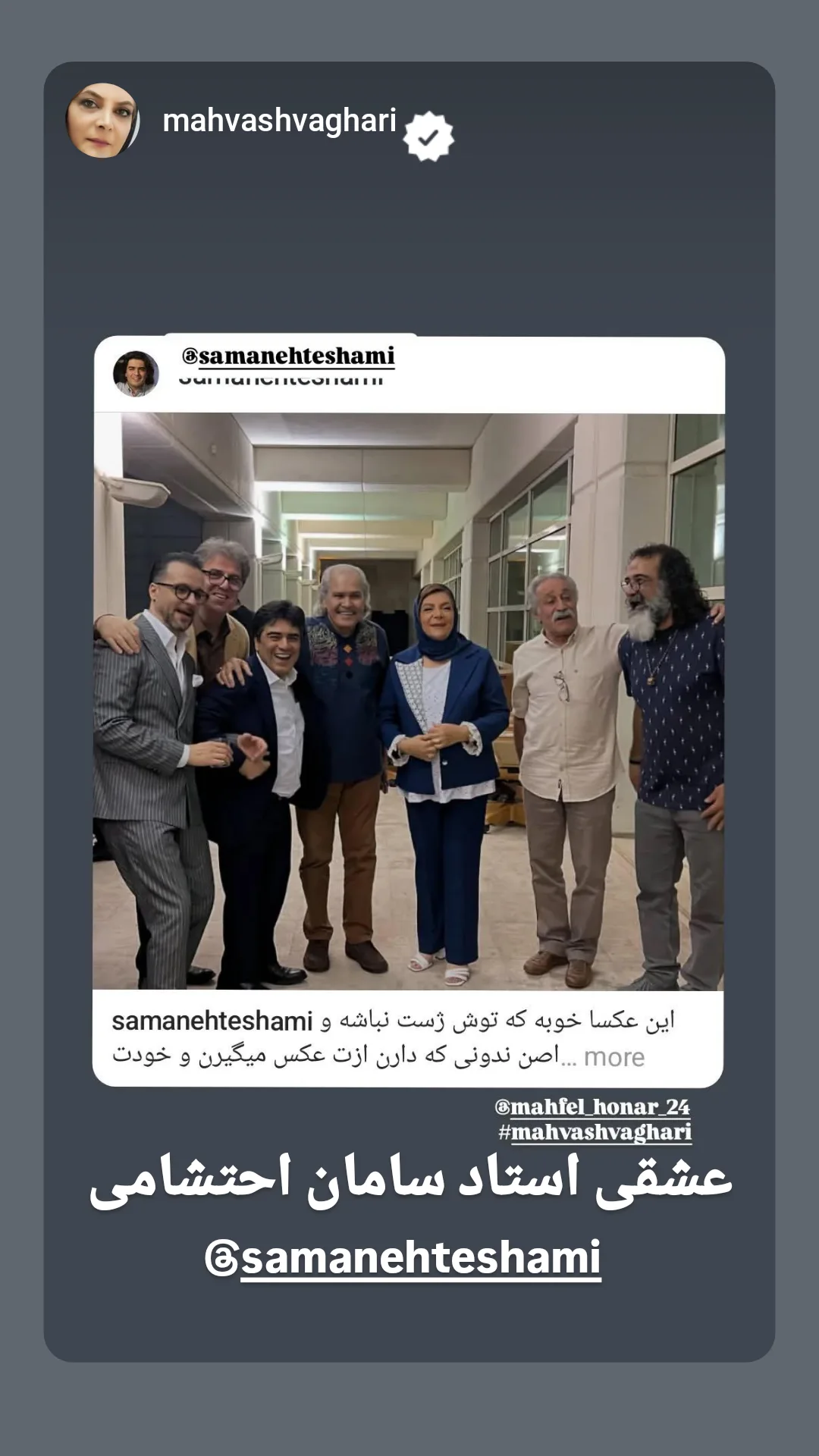  جدید ترین استوری اینستاگرام مختار سائقی