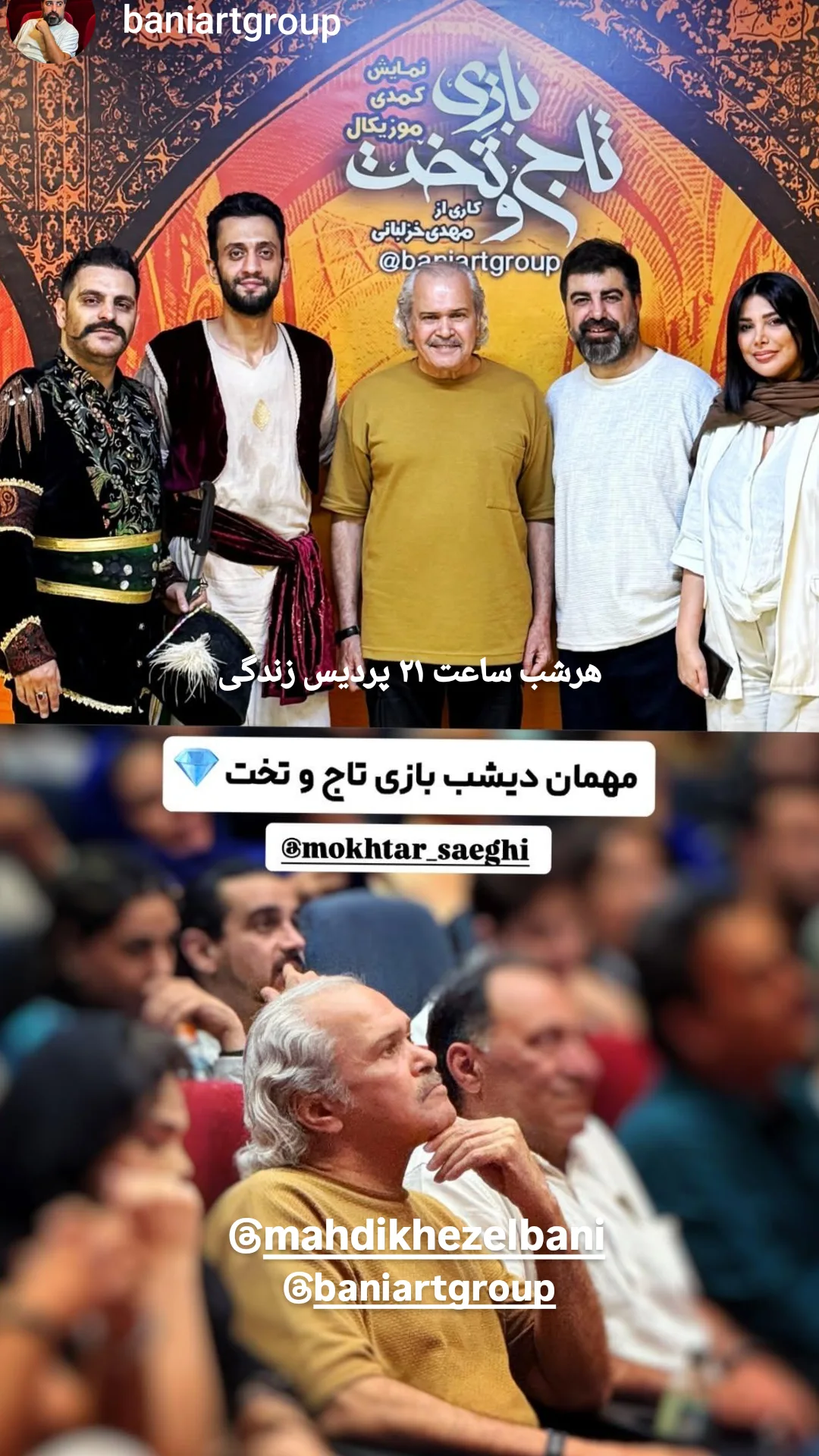  جدید ترین استوری اینستاگرام مختار سائقی