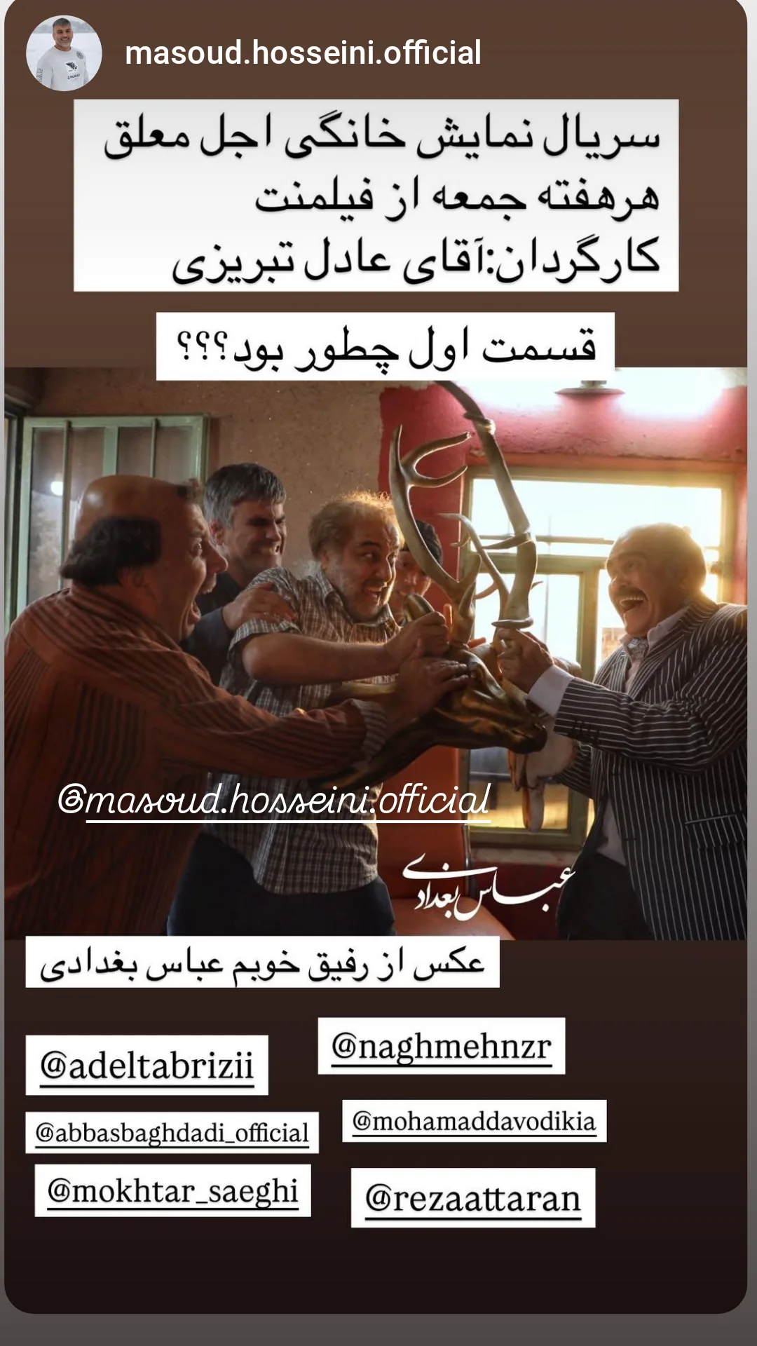  جدید ترین استوری اینستاگرام مختار سائقی