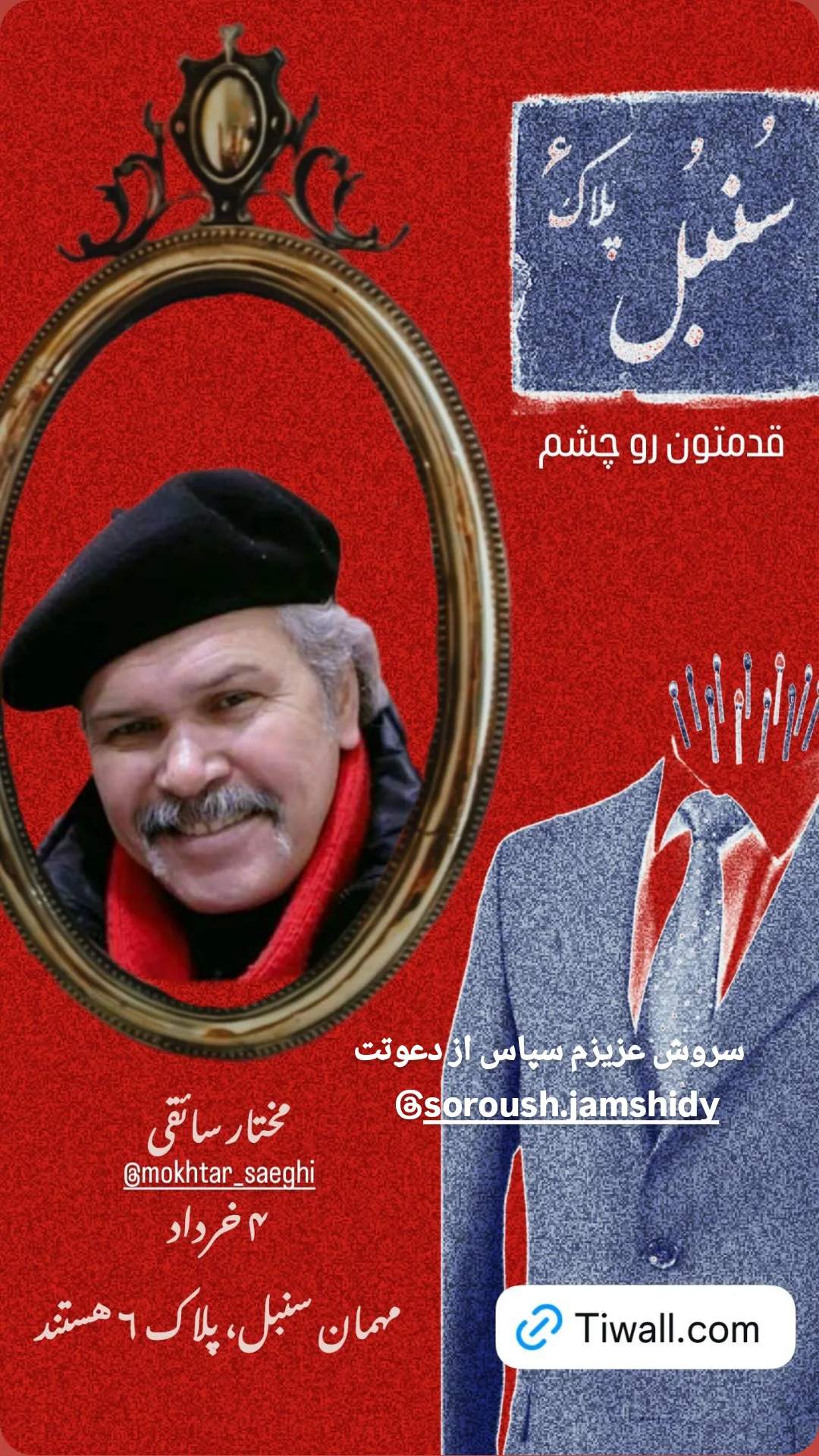  جدید ترین استوری اینستاگرام مختار سائقی