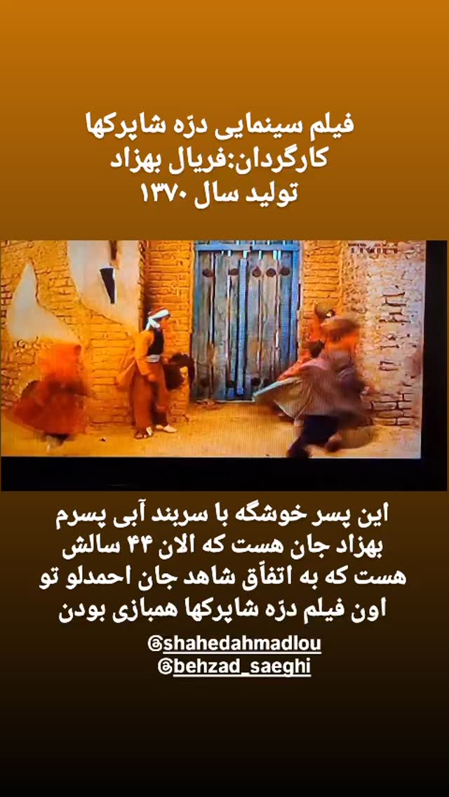  جدید ترین استوری اینستاگرام مختار سائقی