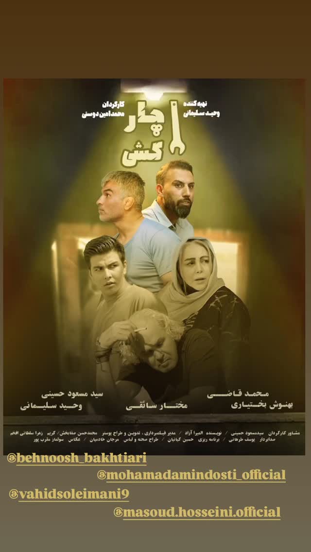  جدید ترین استوری اینستاگرام مختار سائقی