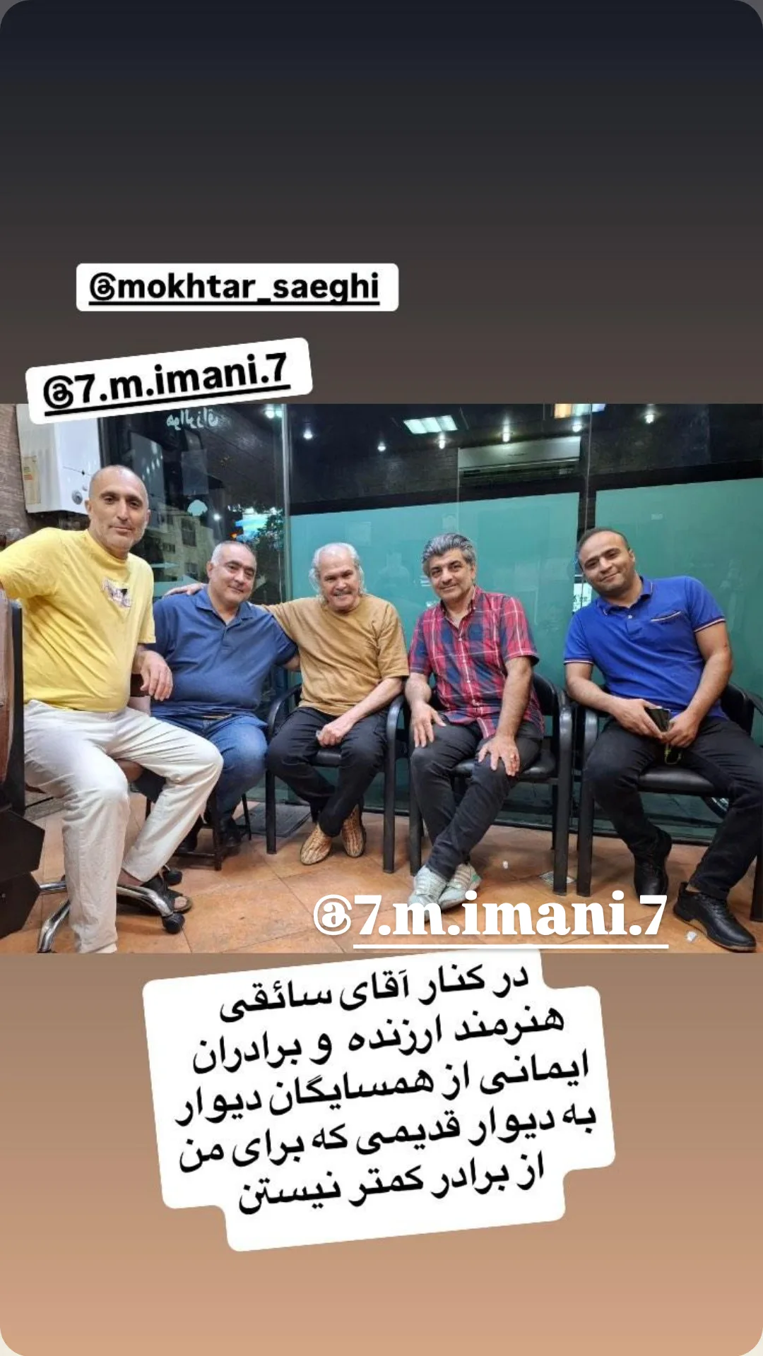  جدید ترین استوری اینستاگرام مختار سائقی