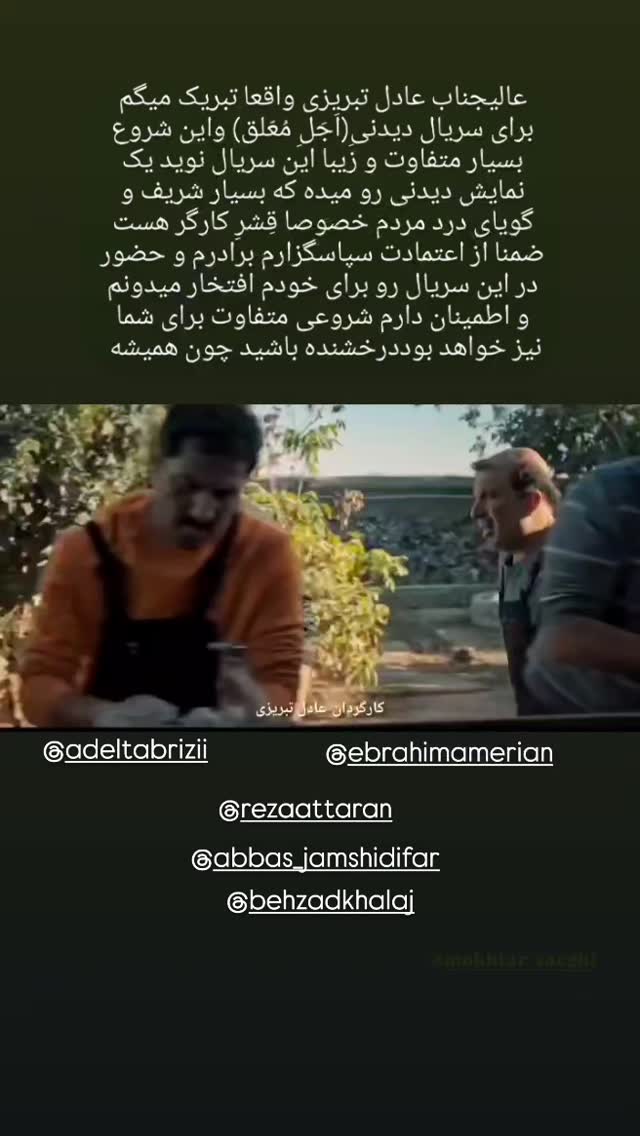  جدید ترین استوری اینستاگرام مختار سائقی