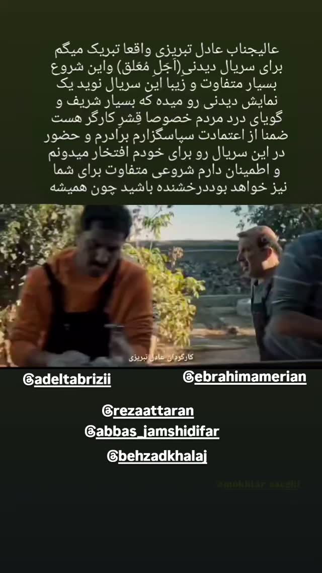  جدید ترین استوری اینستاگرام مختار سائقی