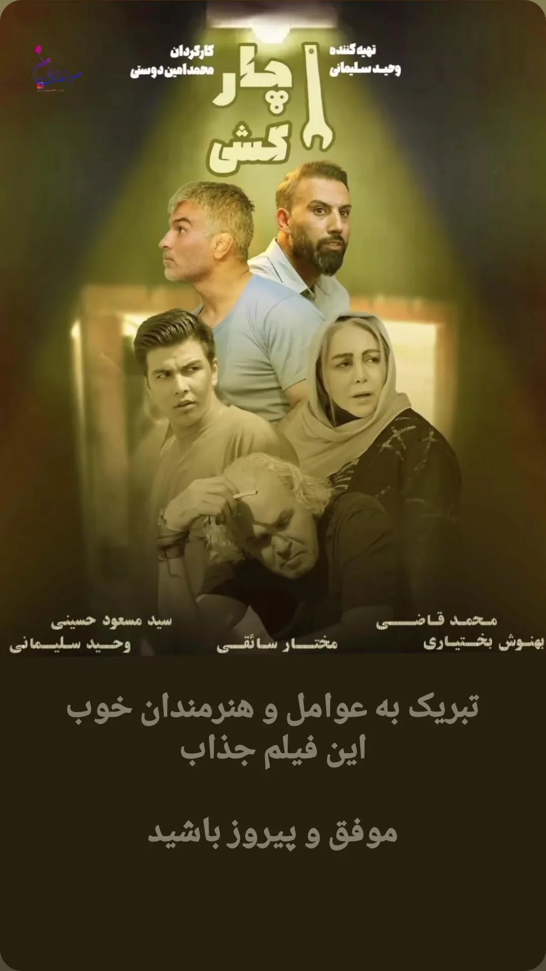  جدید ترین استوری اینستاگرام مختار سائقی