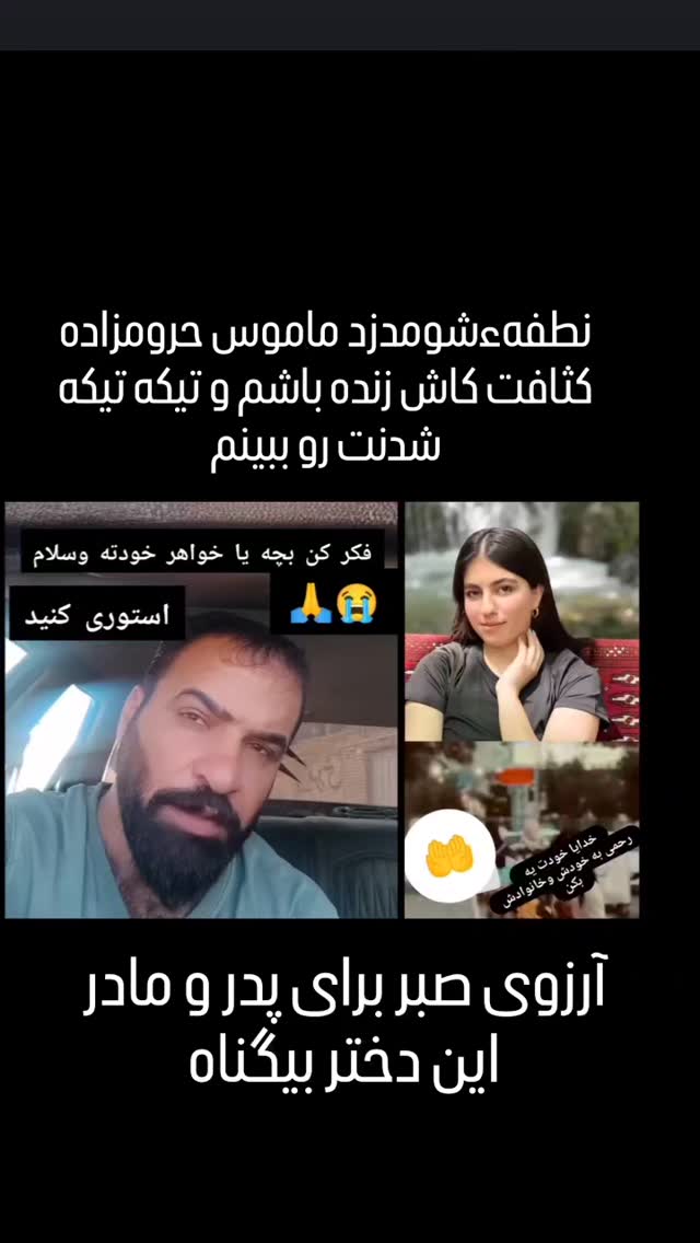  جدید ترین استوری اینستاگرام مختار سائقی