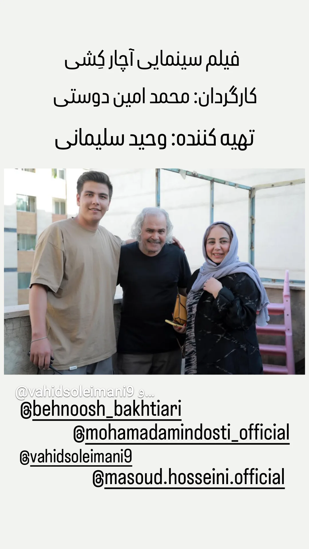  جدید ترین استوری اینستاگرام مختار سائقی
