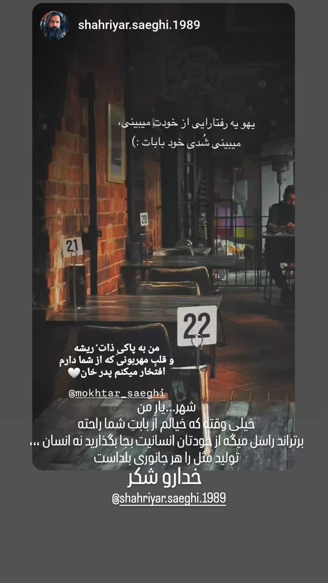  جدید ترین استوری اینستاگرام مختار سائقی