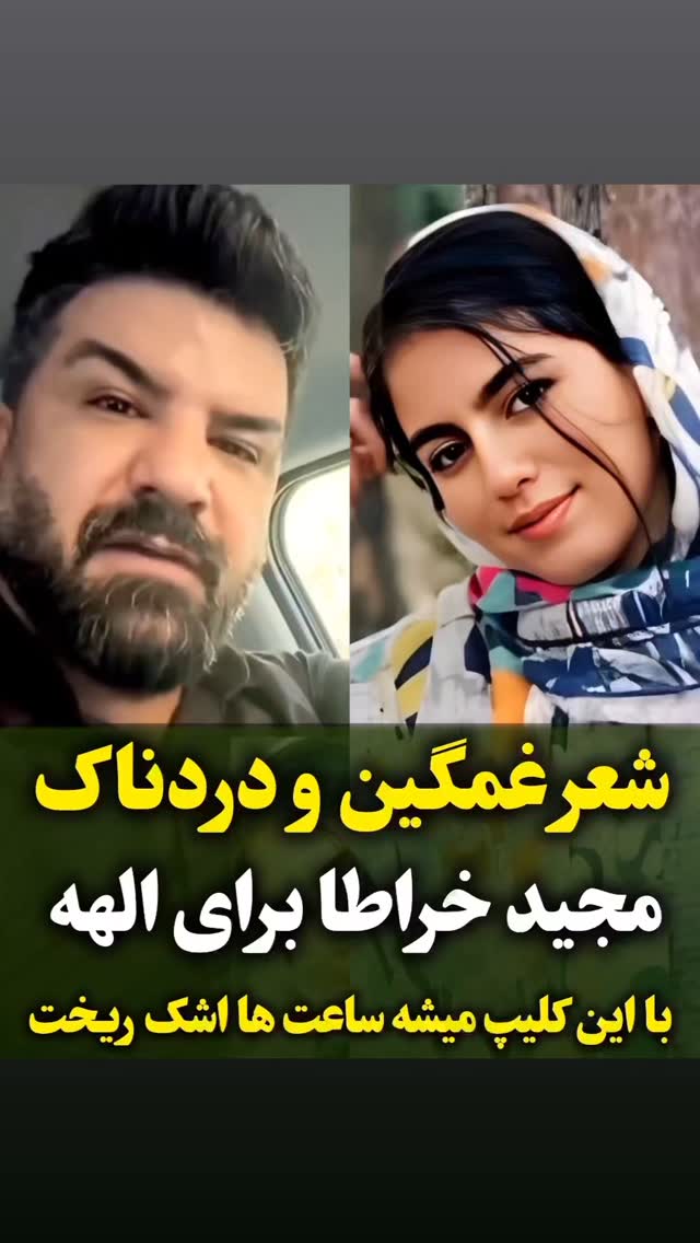  جدید ترین استوری اینستاگرام مختار سائقی
